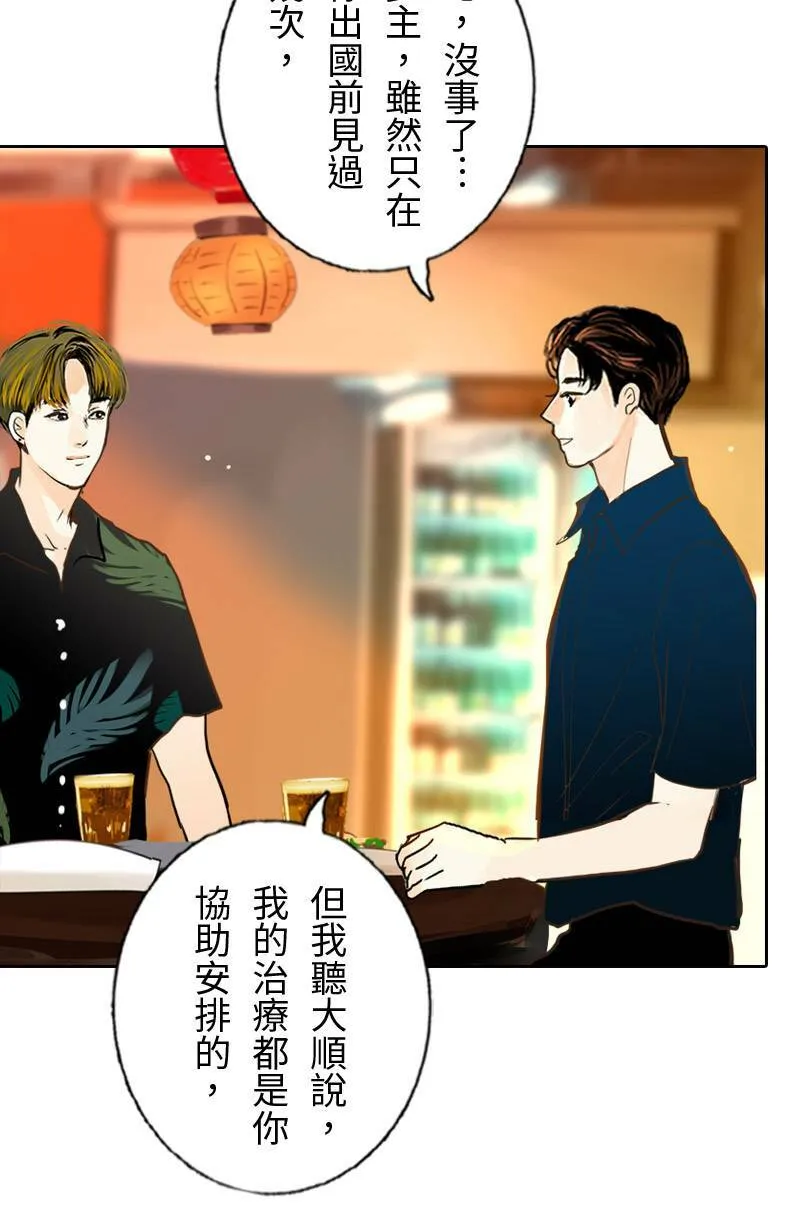 第49话 少主与致轩 第16页