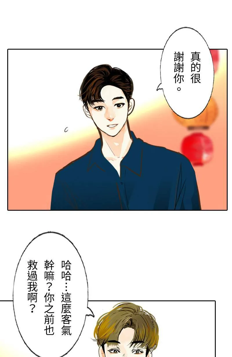 第49话 少主与致轩 第17页