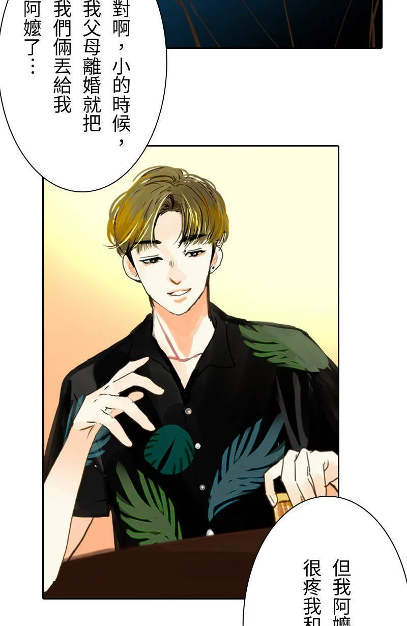 第49话 少主与致轩 第20页