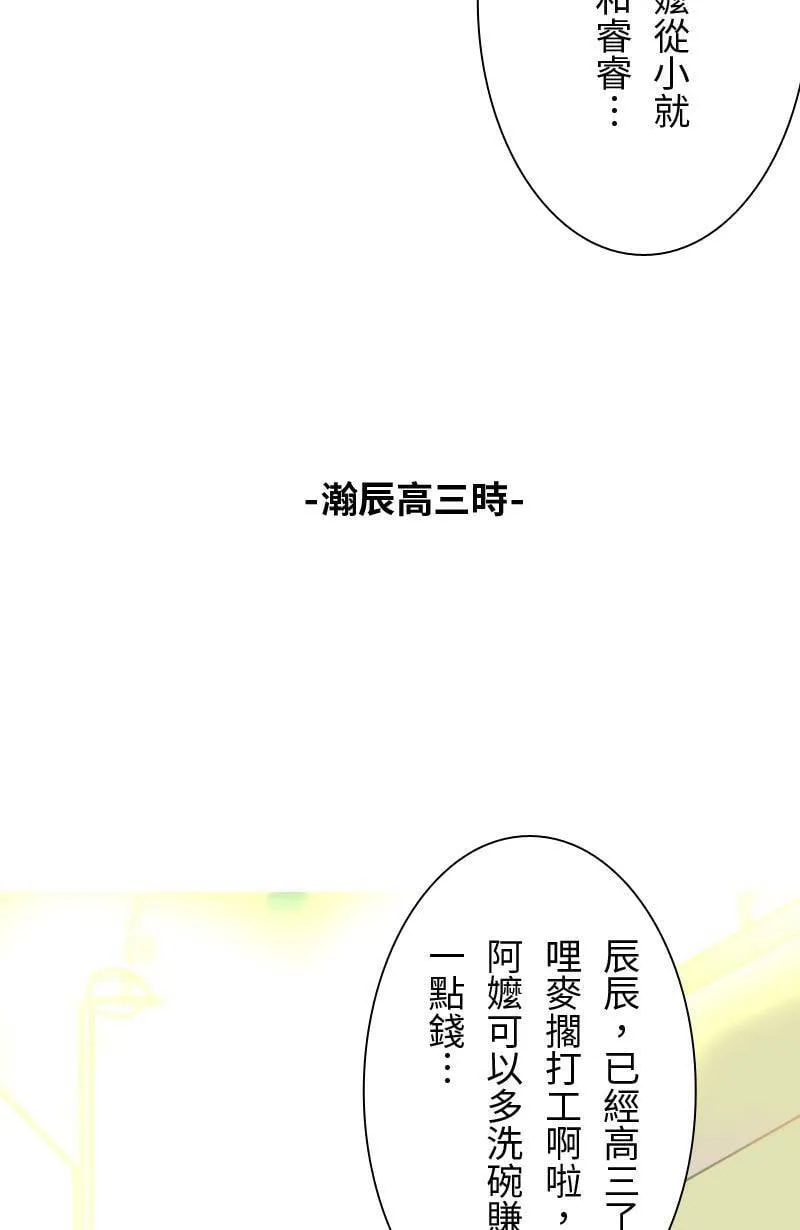 第49话 少主与致轩 第21页