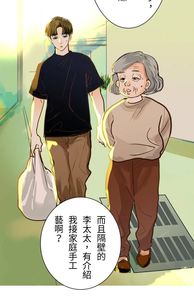 第49话 少主与致轩 第22页