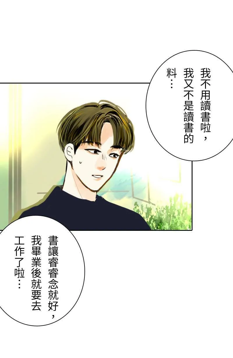 第49话 少主与致轩 第23页