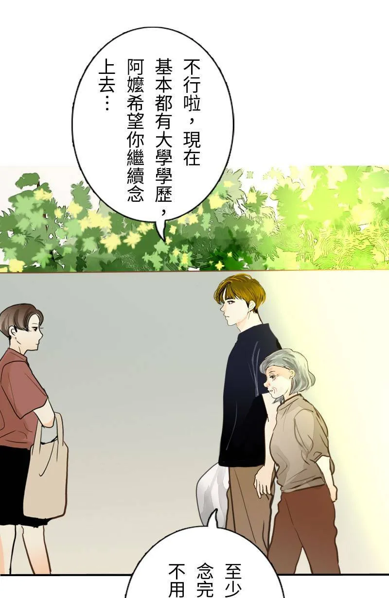 第49话 少主与致轩 第24页