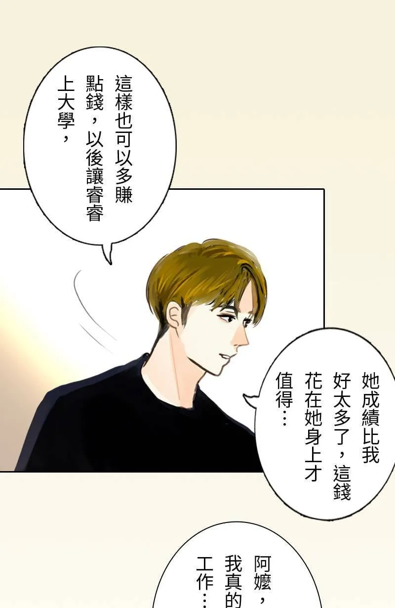 第49话 少主与致轩 第27页