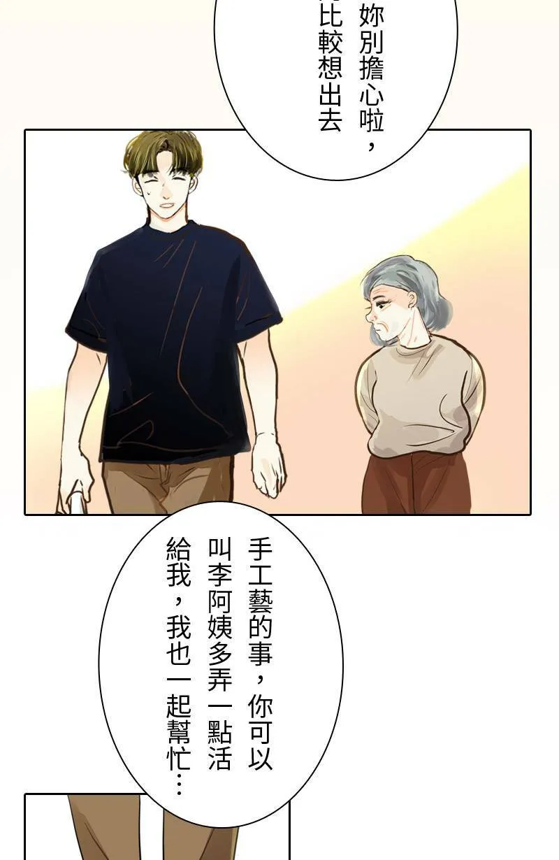 第49话 少主与致轩 第28页