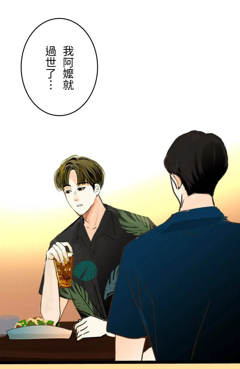 第49话 少主与致轩 第37页