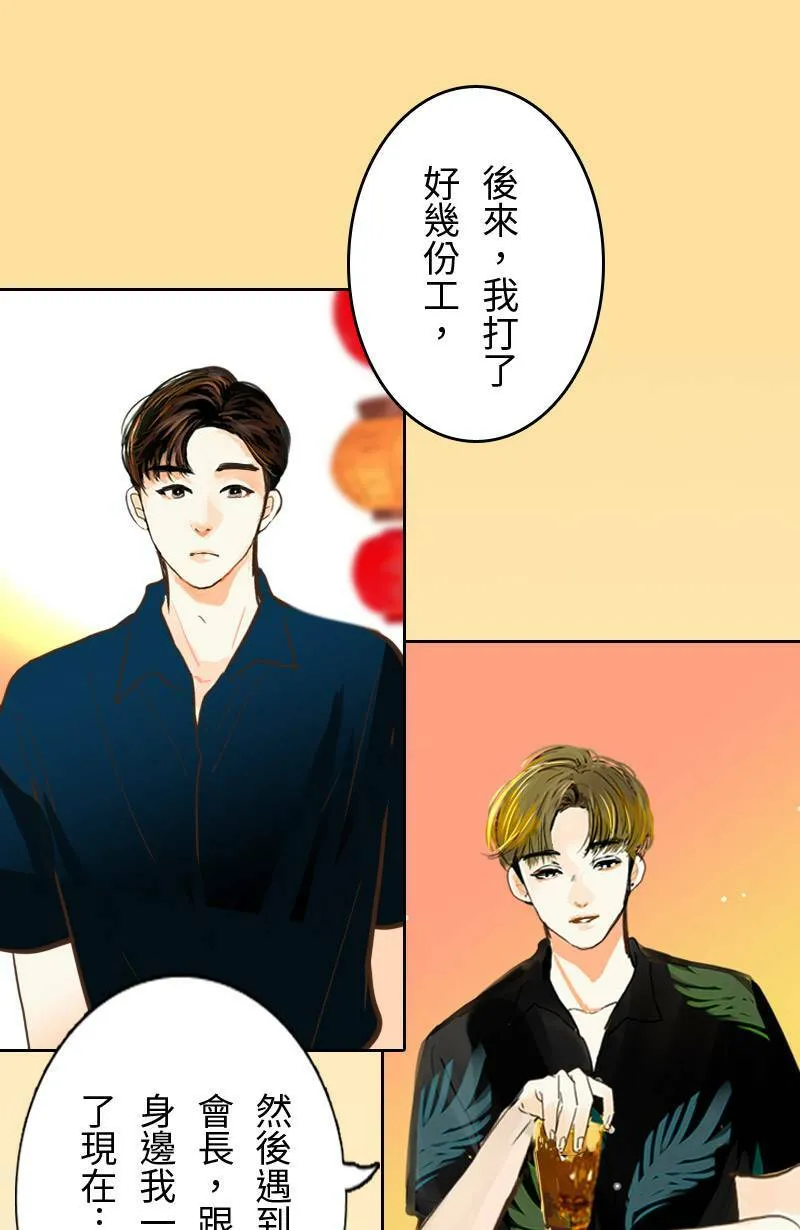 第49话 少主与致轩 第38页