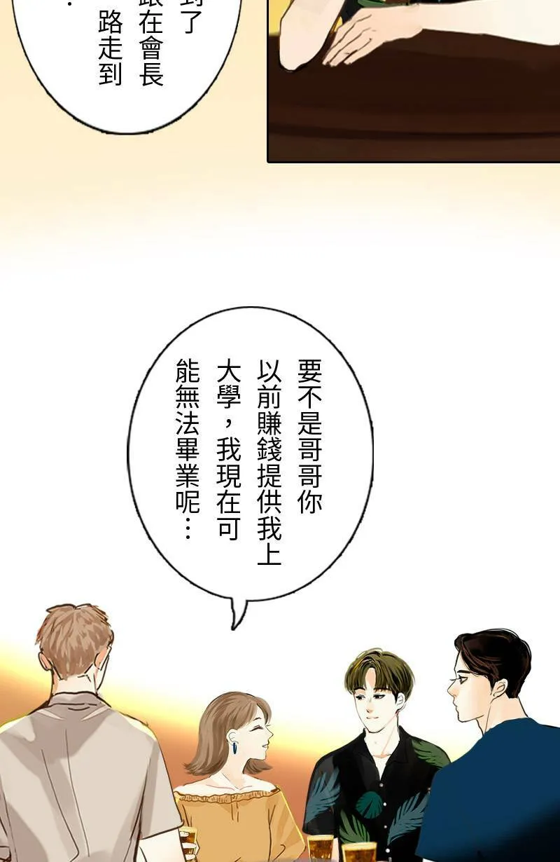 第49话 少主与致轩 第39页