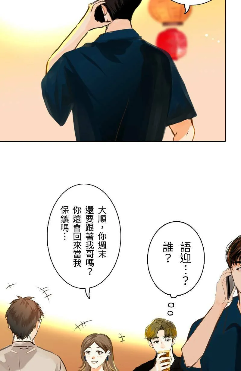 第49话 少主与致轩 第44页