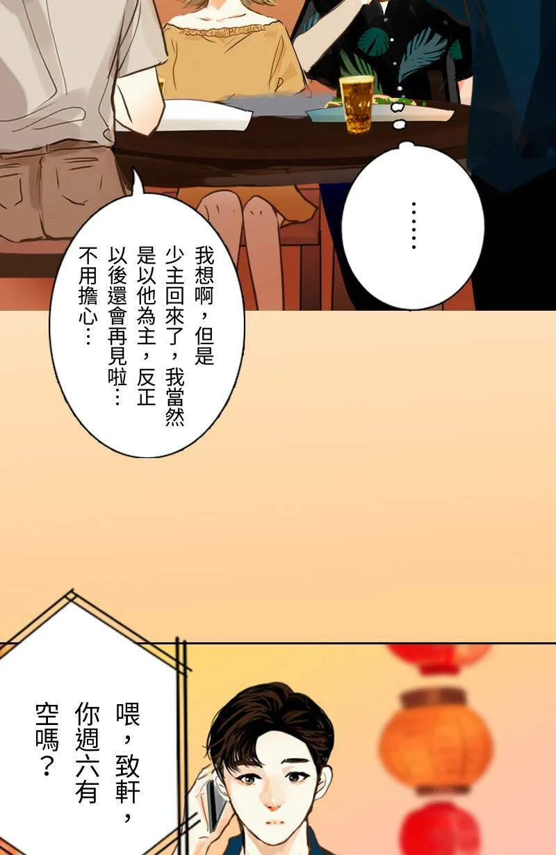 第49话 少主与致轩 第45页