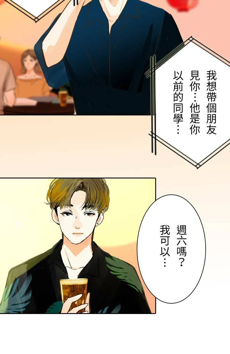 第49话 少主与致轩 第46页