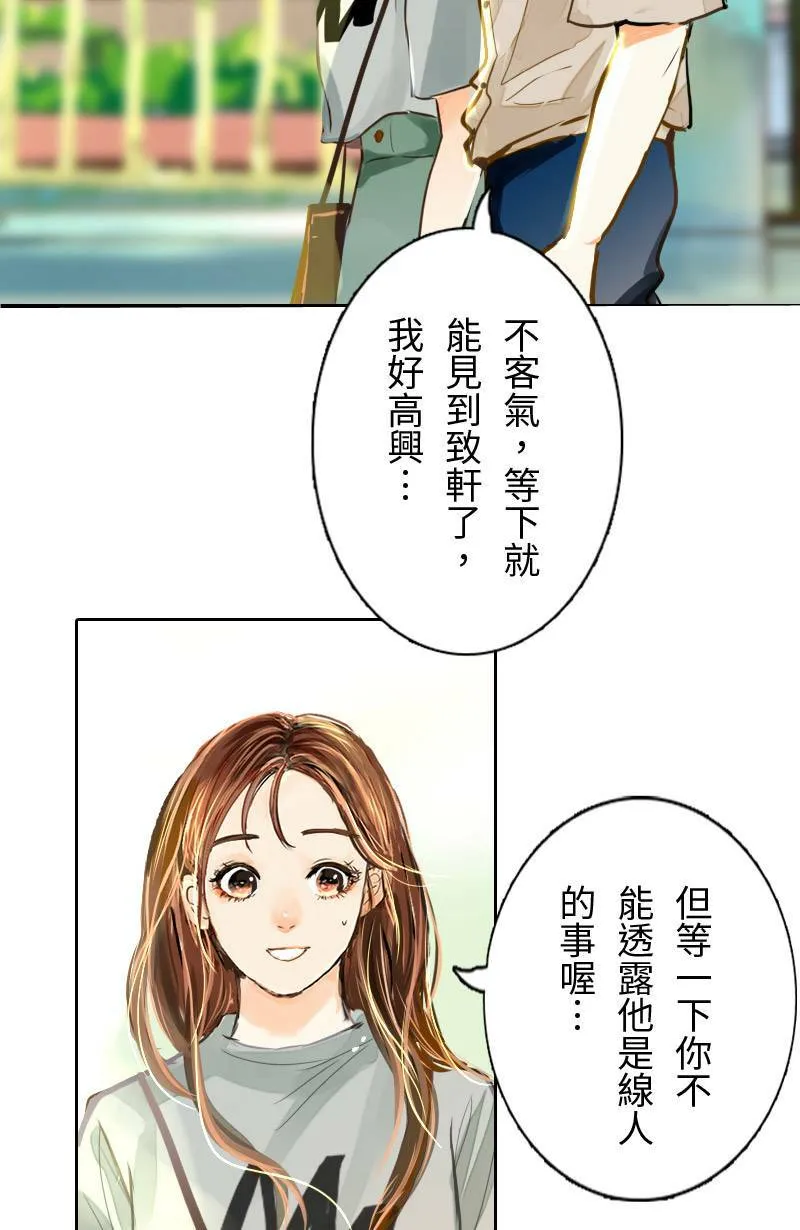 第49话 少主与致轩 第50页