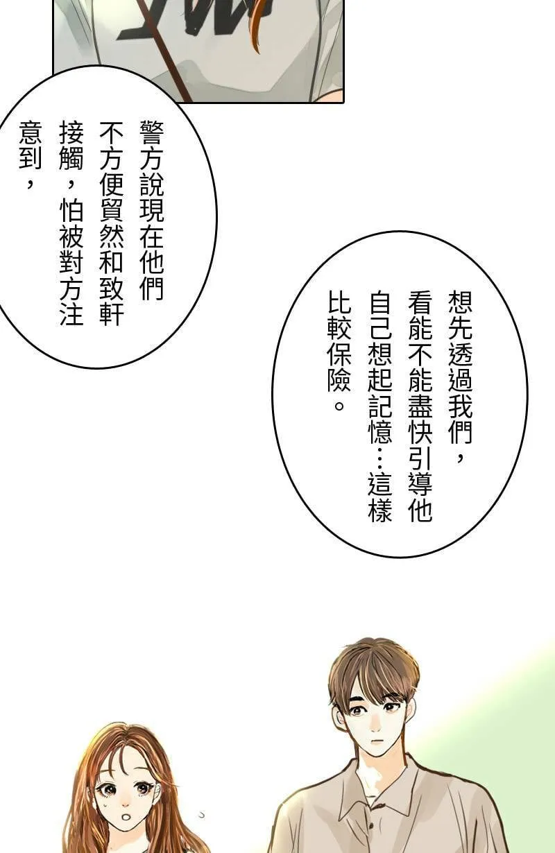 第49话 少主与致轩 第51页