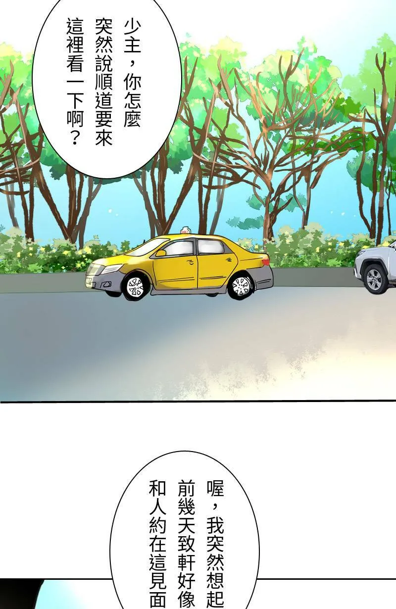 第49话 少主与致轩 第54页