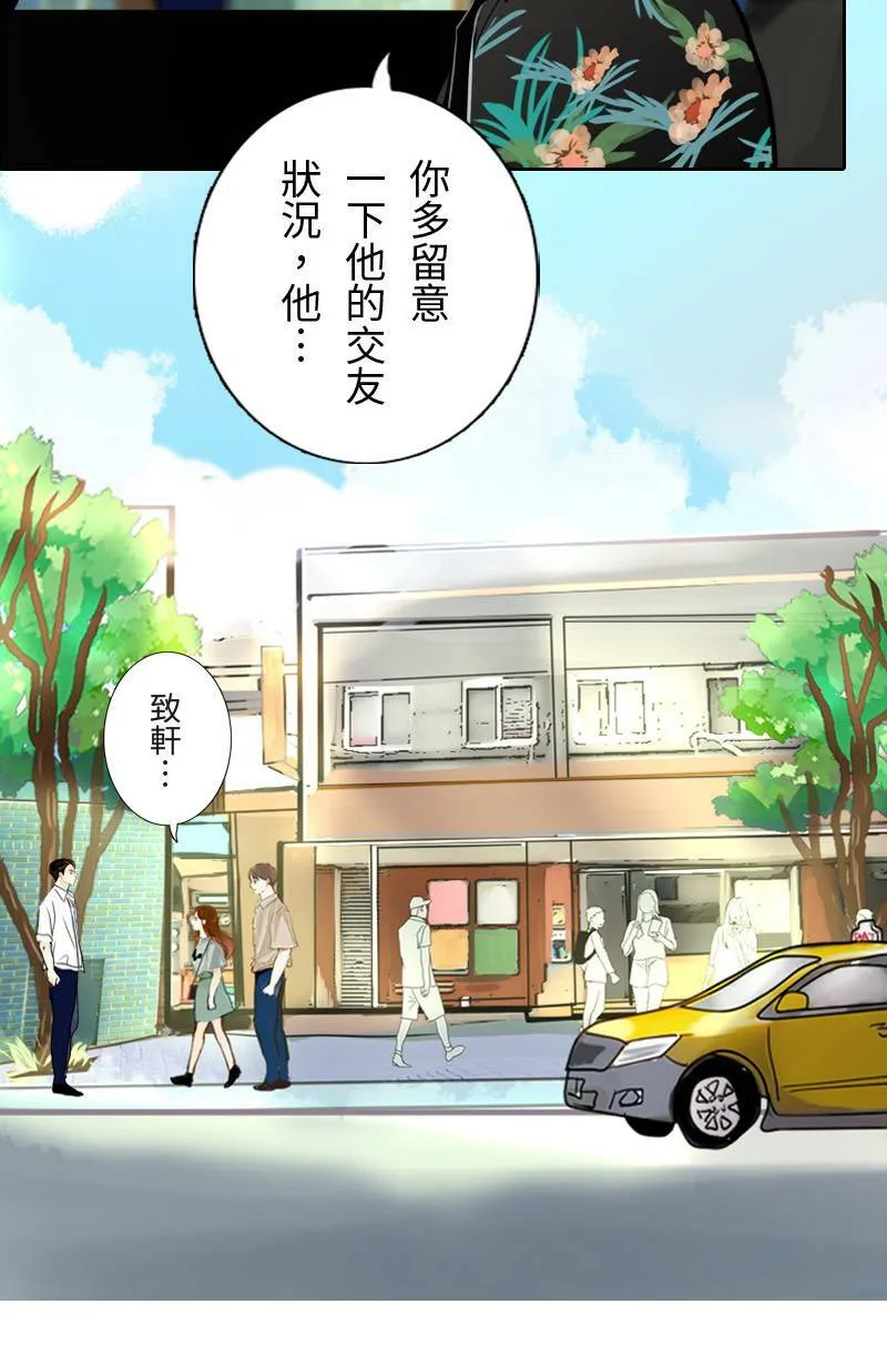 第49话 少主与致轩 第57页