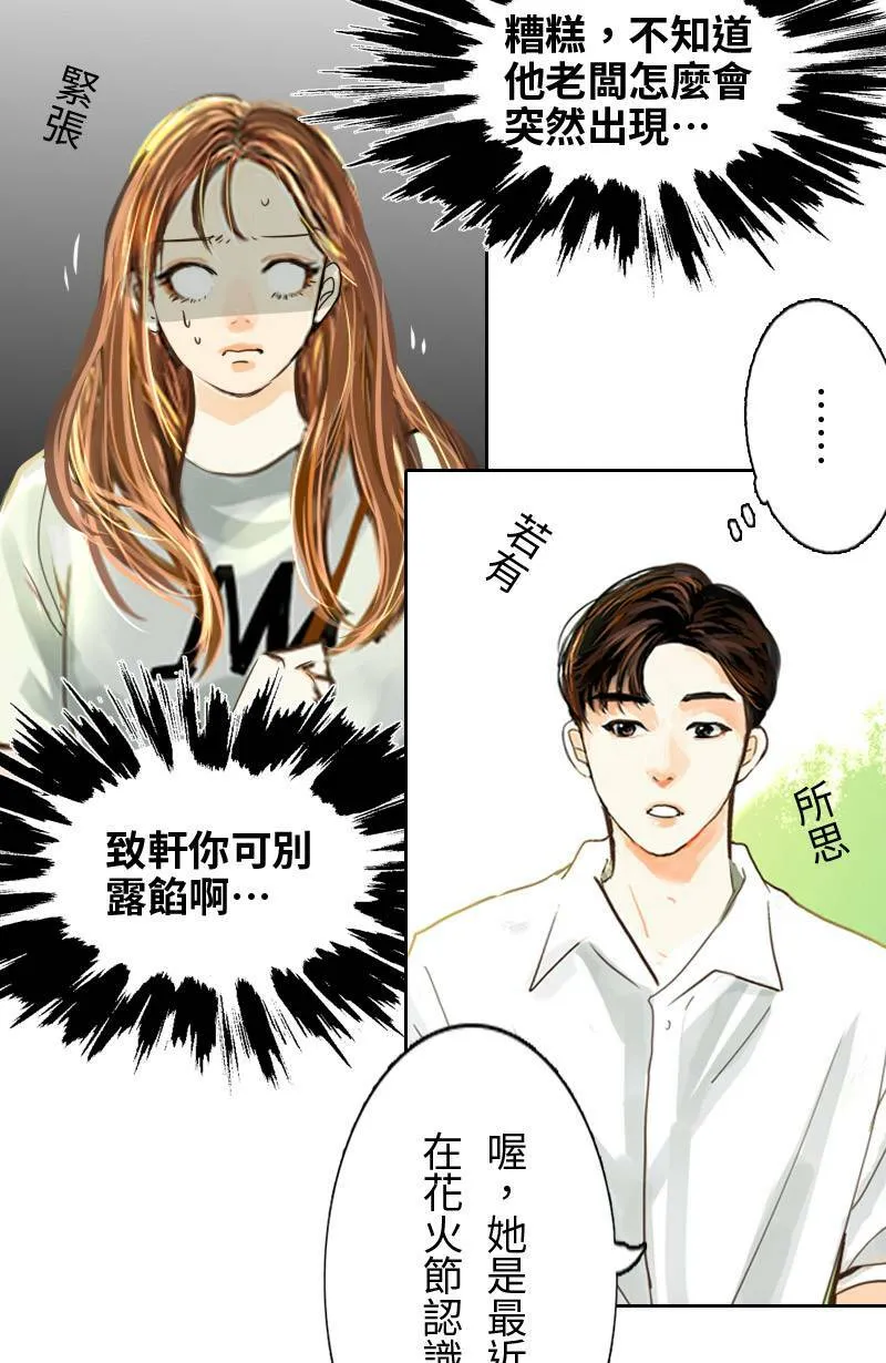 第50话 会被识破吗? 第10页