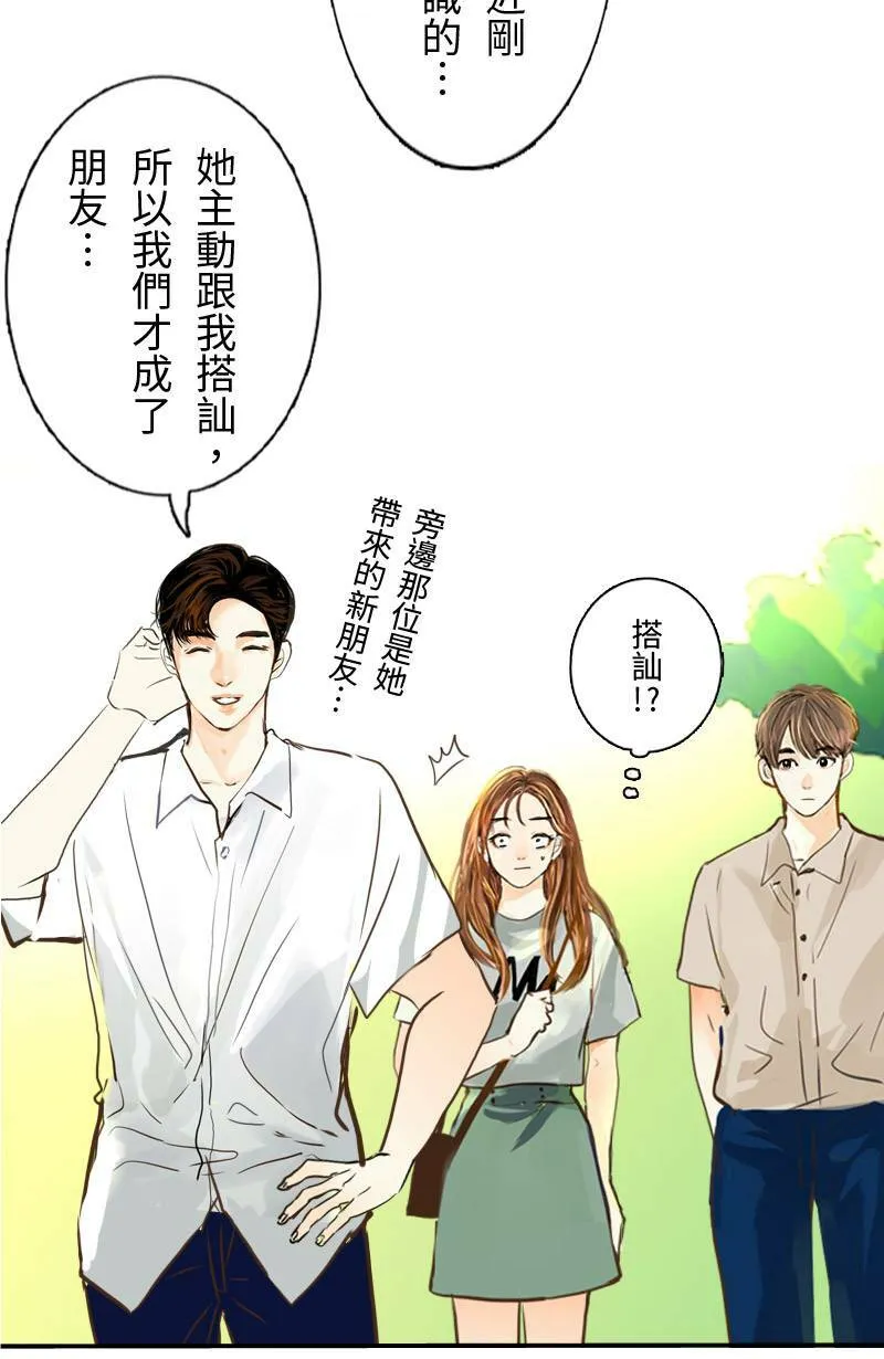 第50话 会被识破吗? 第11页