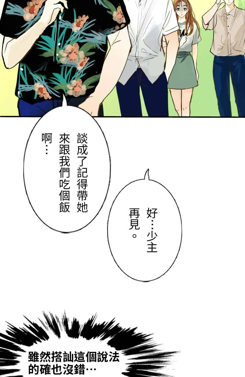 第50话 会被识破吗? 第14页