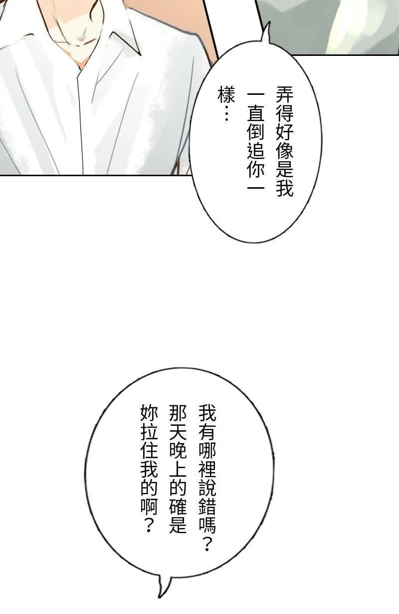 第50话 会被识破吗? 第21页