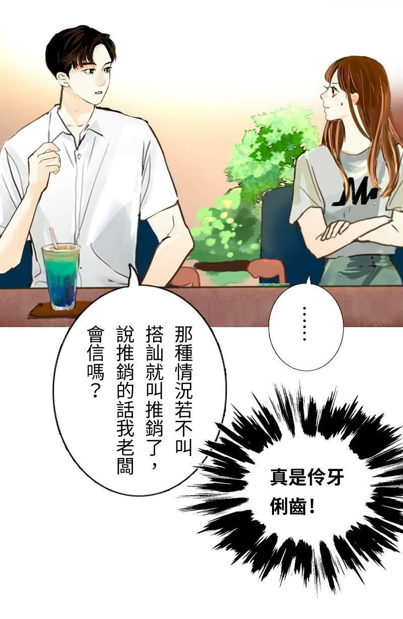 第50话 会被识破吗? 第22页