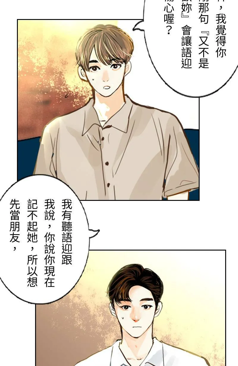 第50话 会被识破吗? 第29页