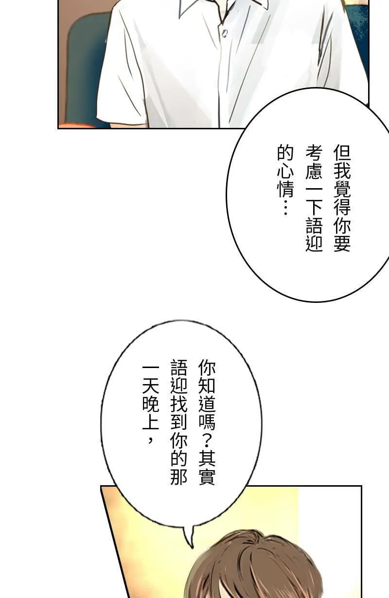 第50话 会被识破吗? 第30页