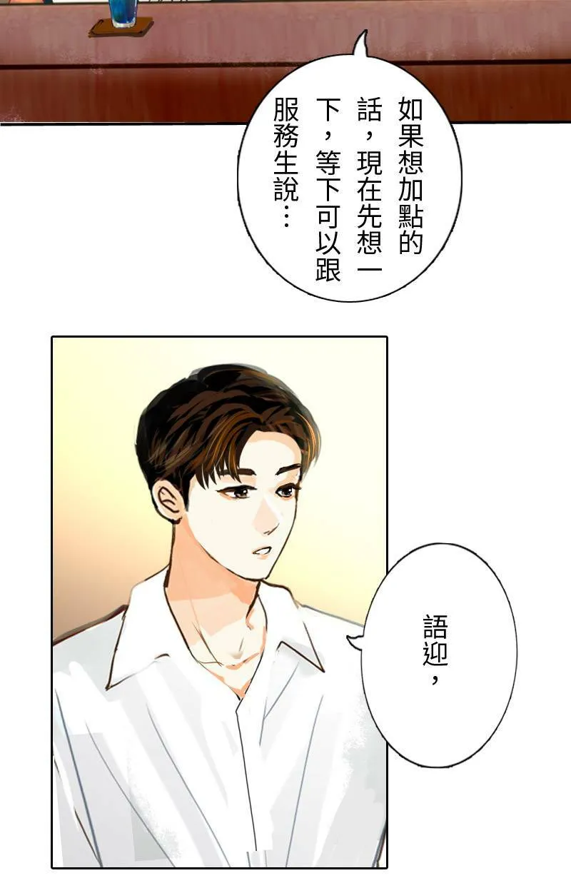 第50话 会被识破吗? 第43页