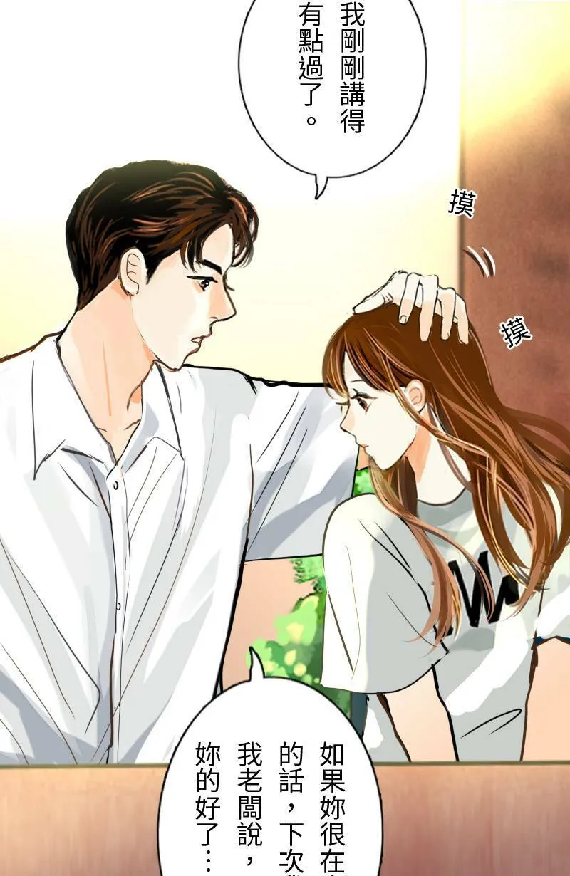 第50话 会被识破吗? 第45页