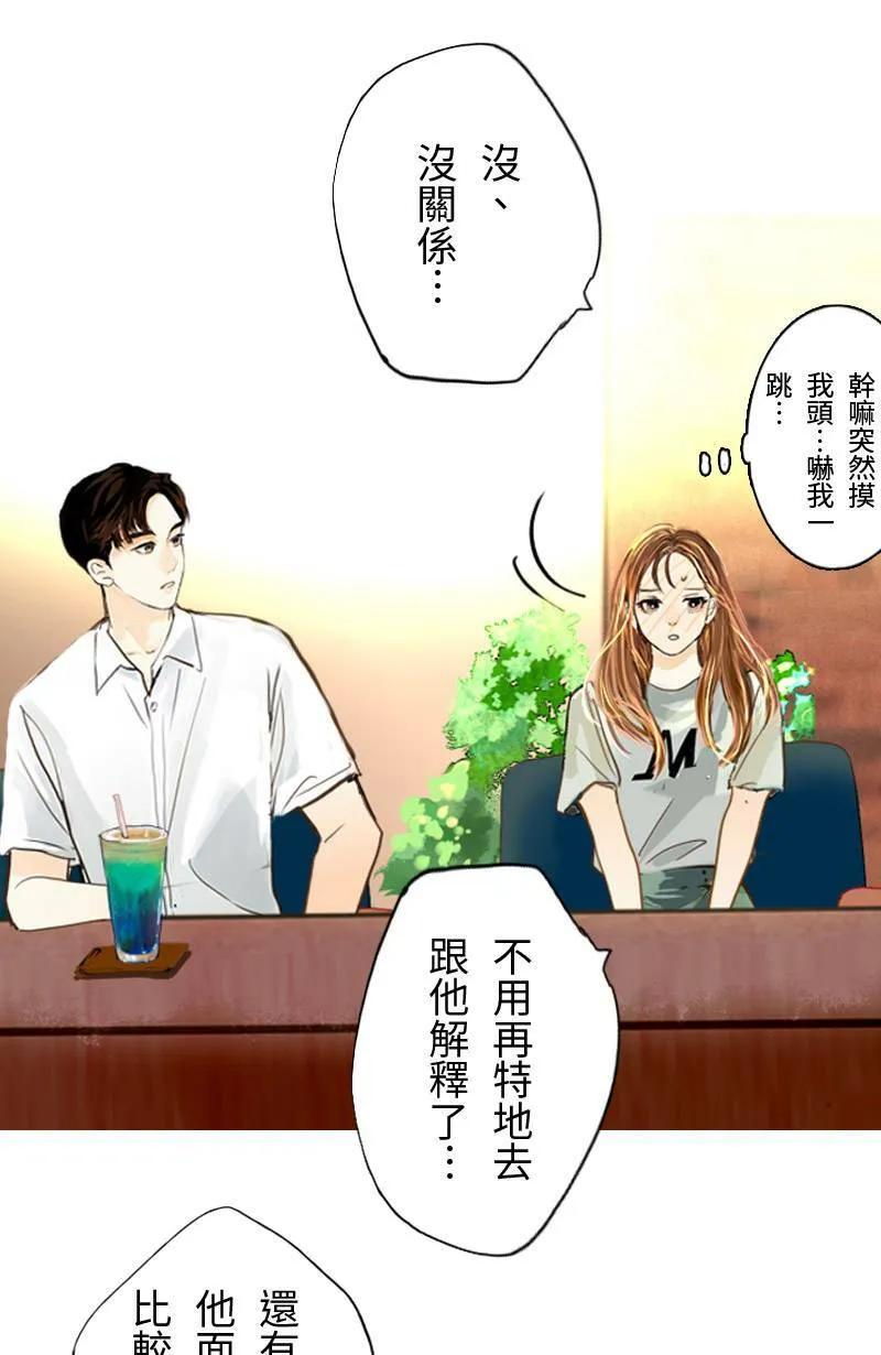 第50话 会被识破吗? 第47页