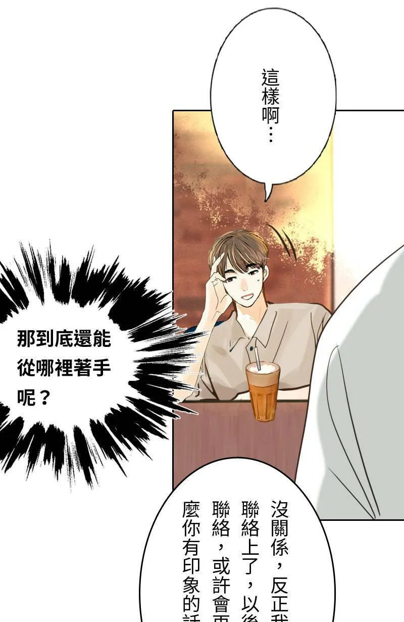 第50话 会被识破吗? 第51页