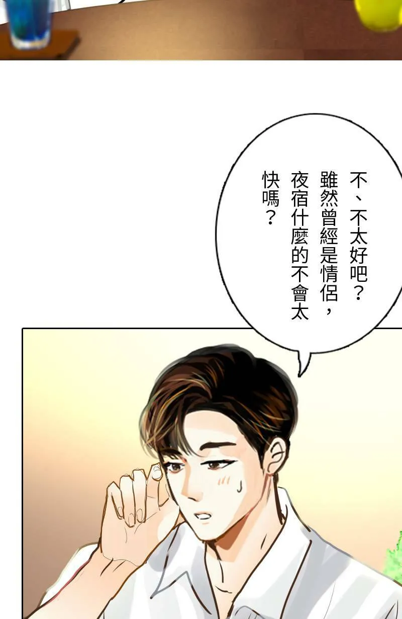 第50话 会被识破吗? 第57页