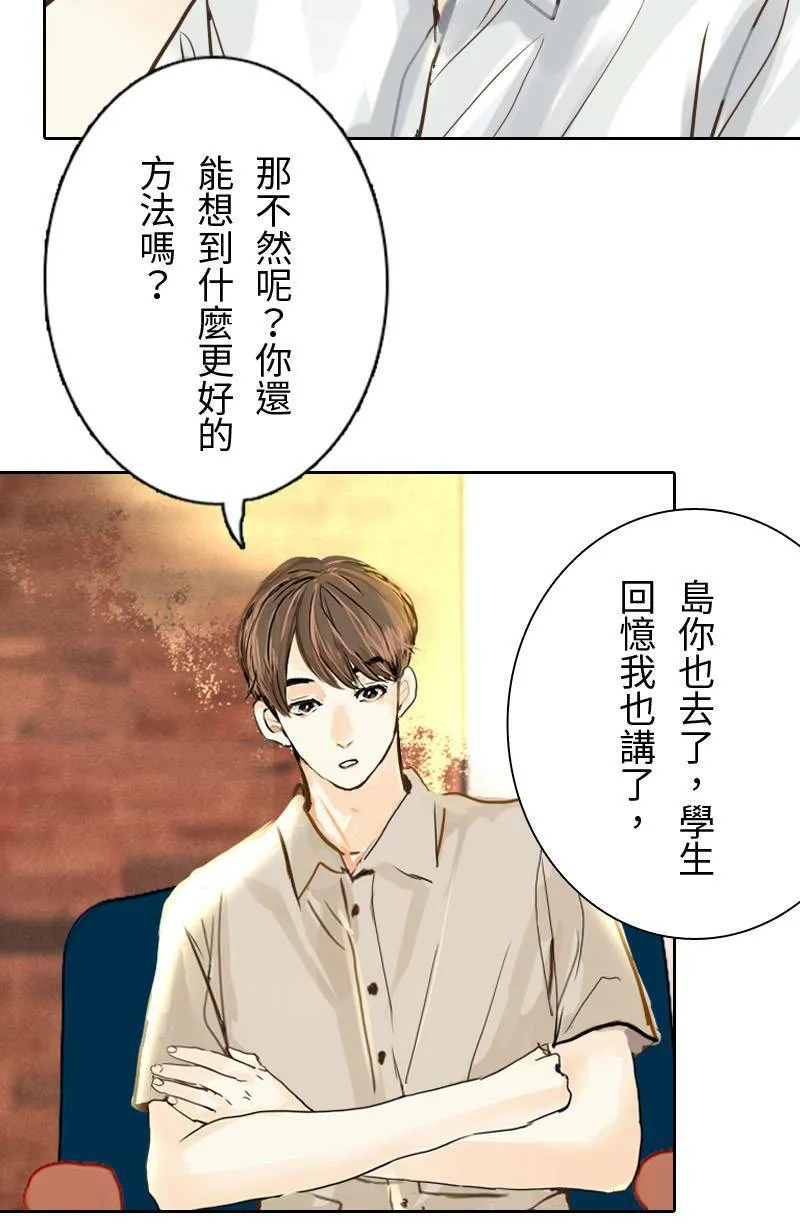 第50话 会被识破吗? 第58页
