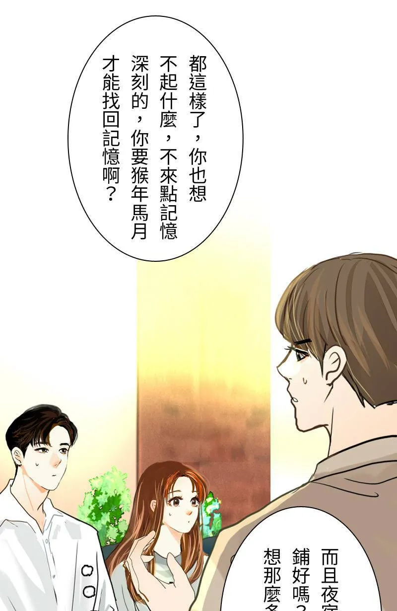 第50话 会被识破吗? 第59页