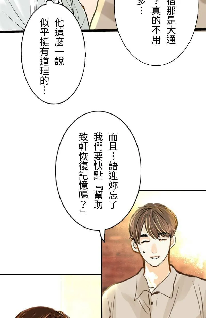 第50话 会被识破吗? 第60页