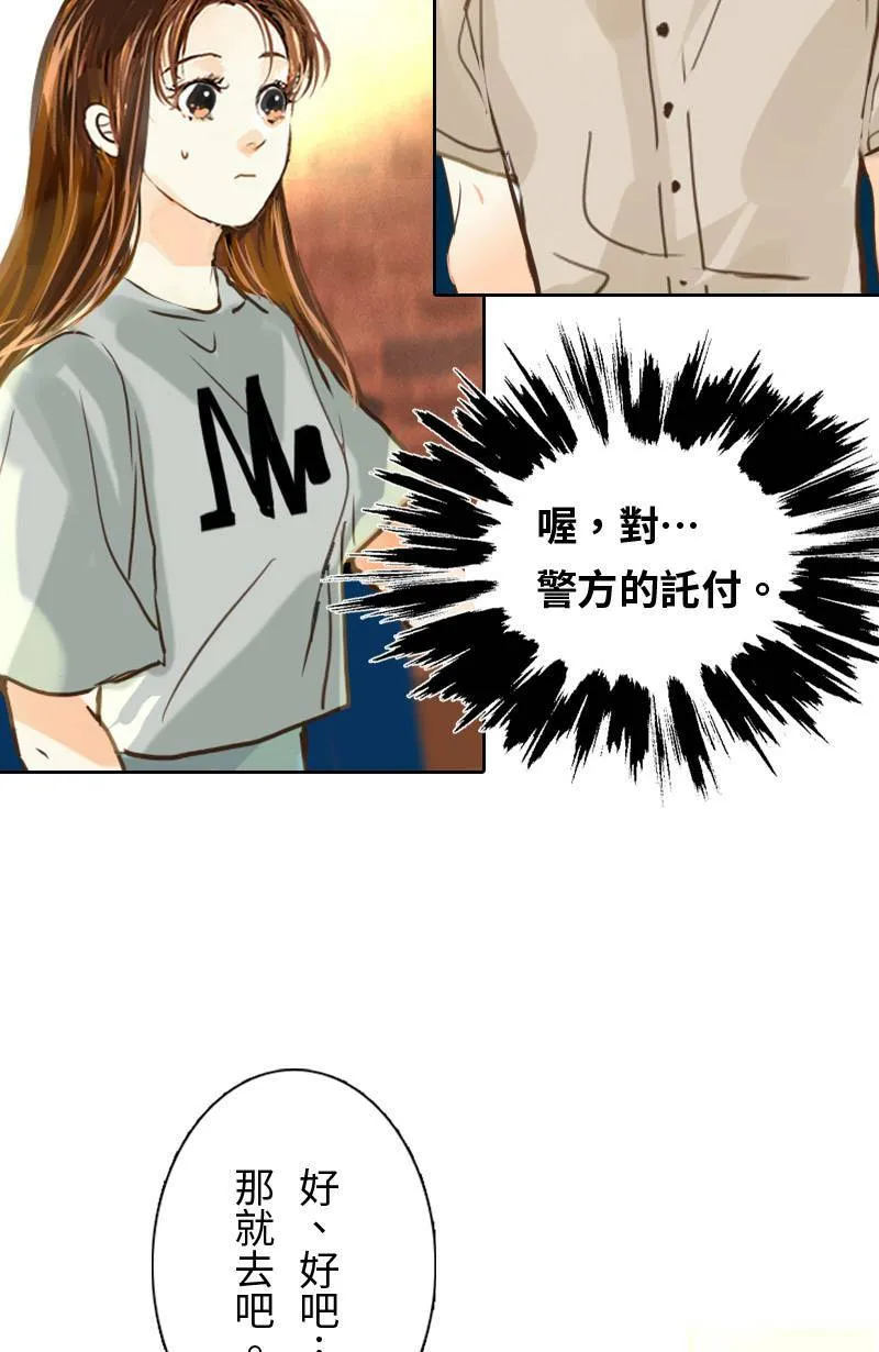 第50话 会被识破吗? 第61页