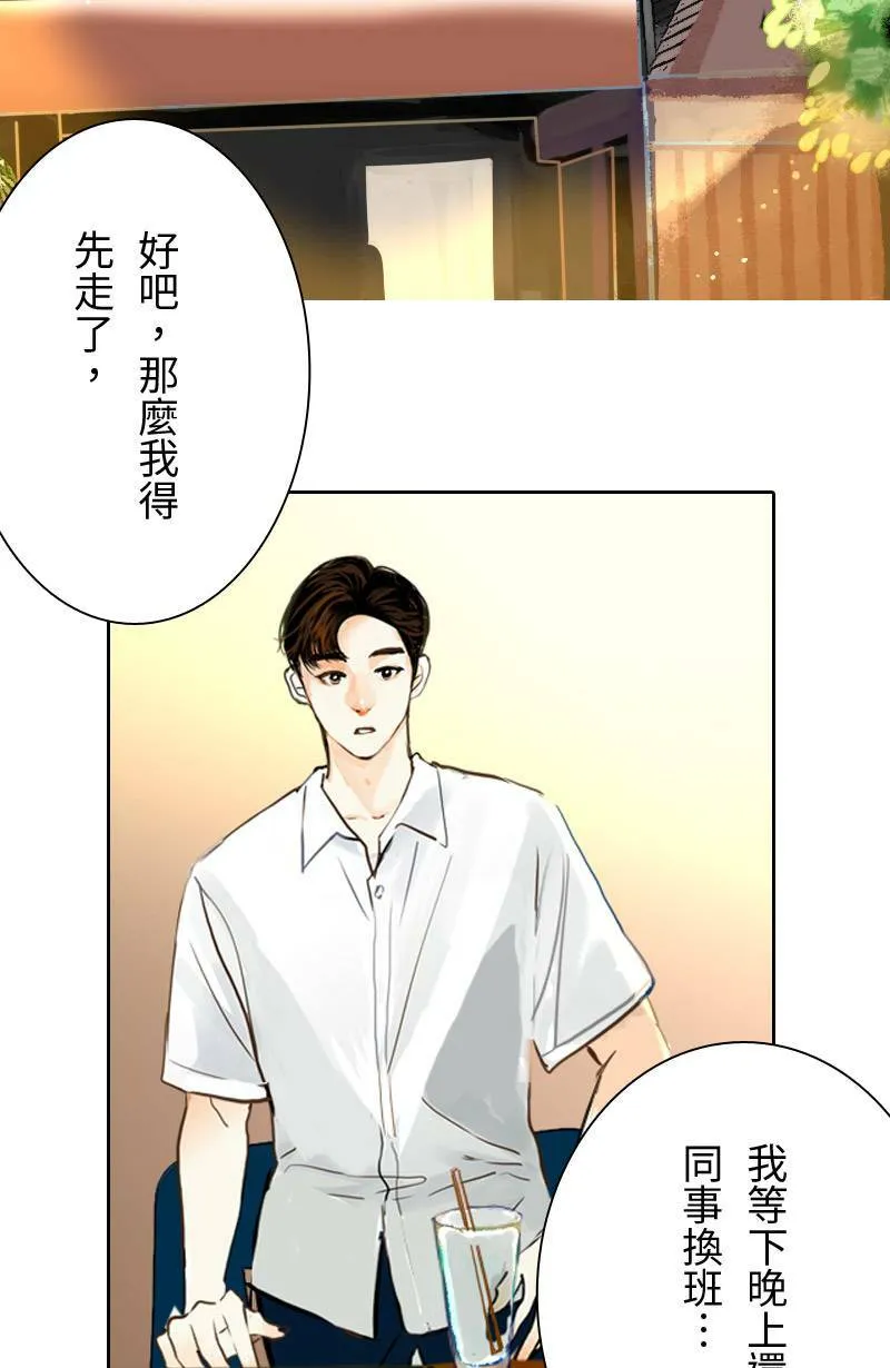 第51话 约会 第3页
