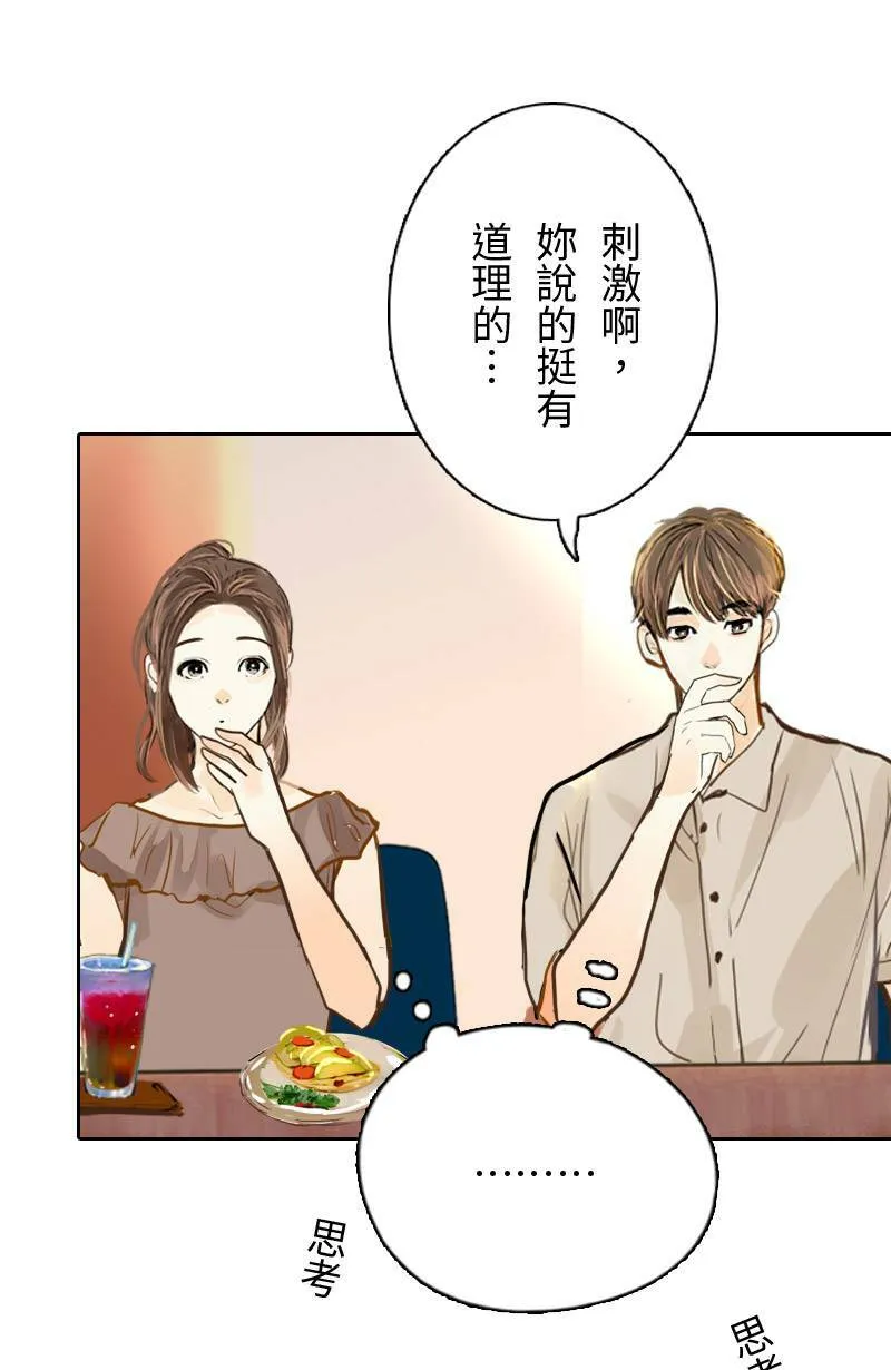 第51话 约会 第16页