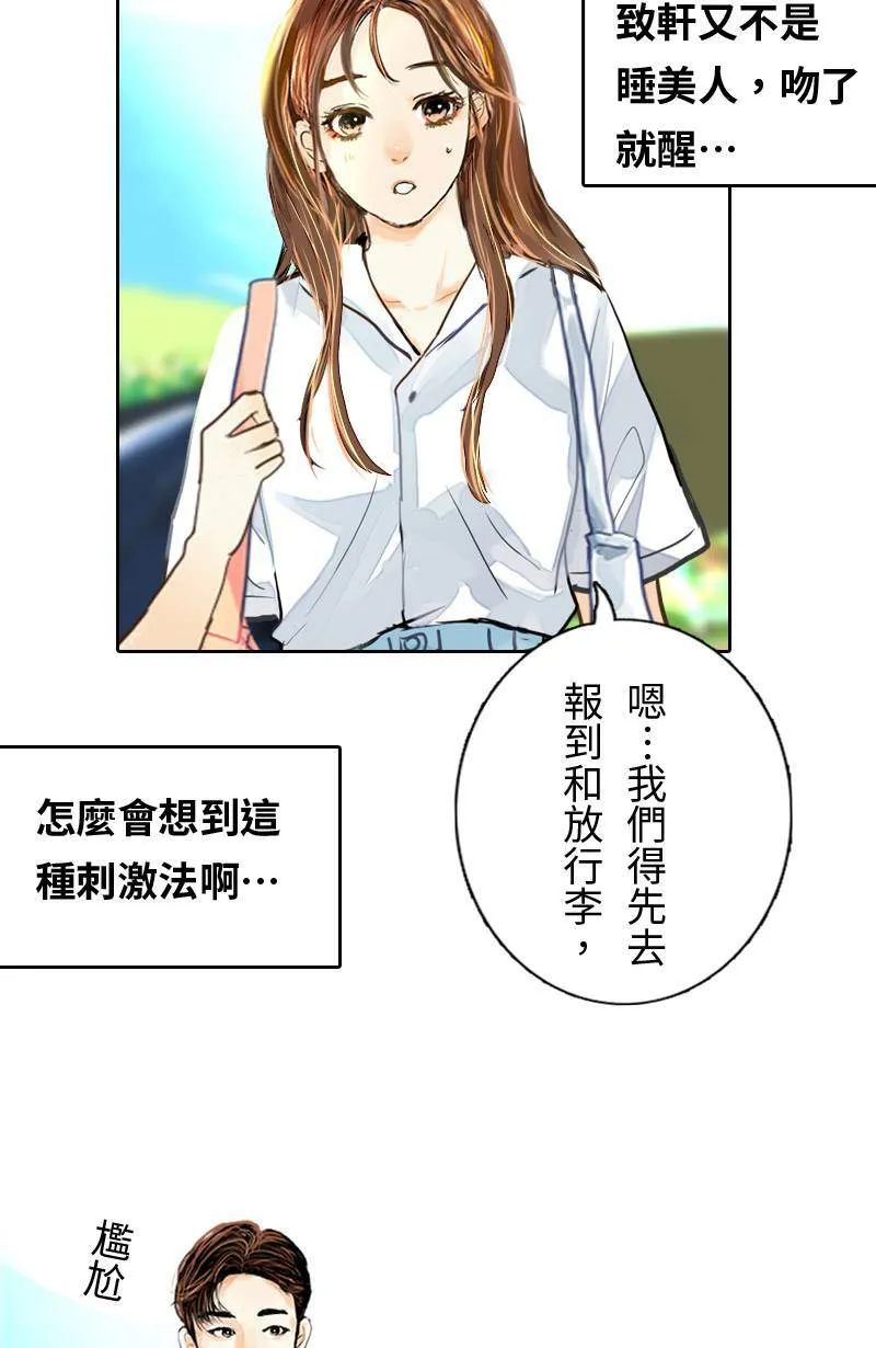 第51话 约会 第24页
