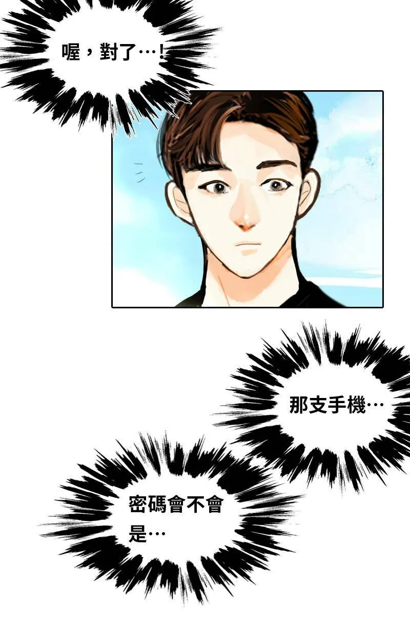 第52话 约会(2) 第53页