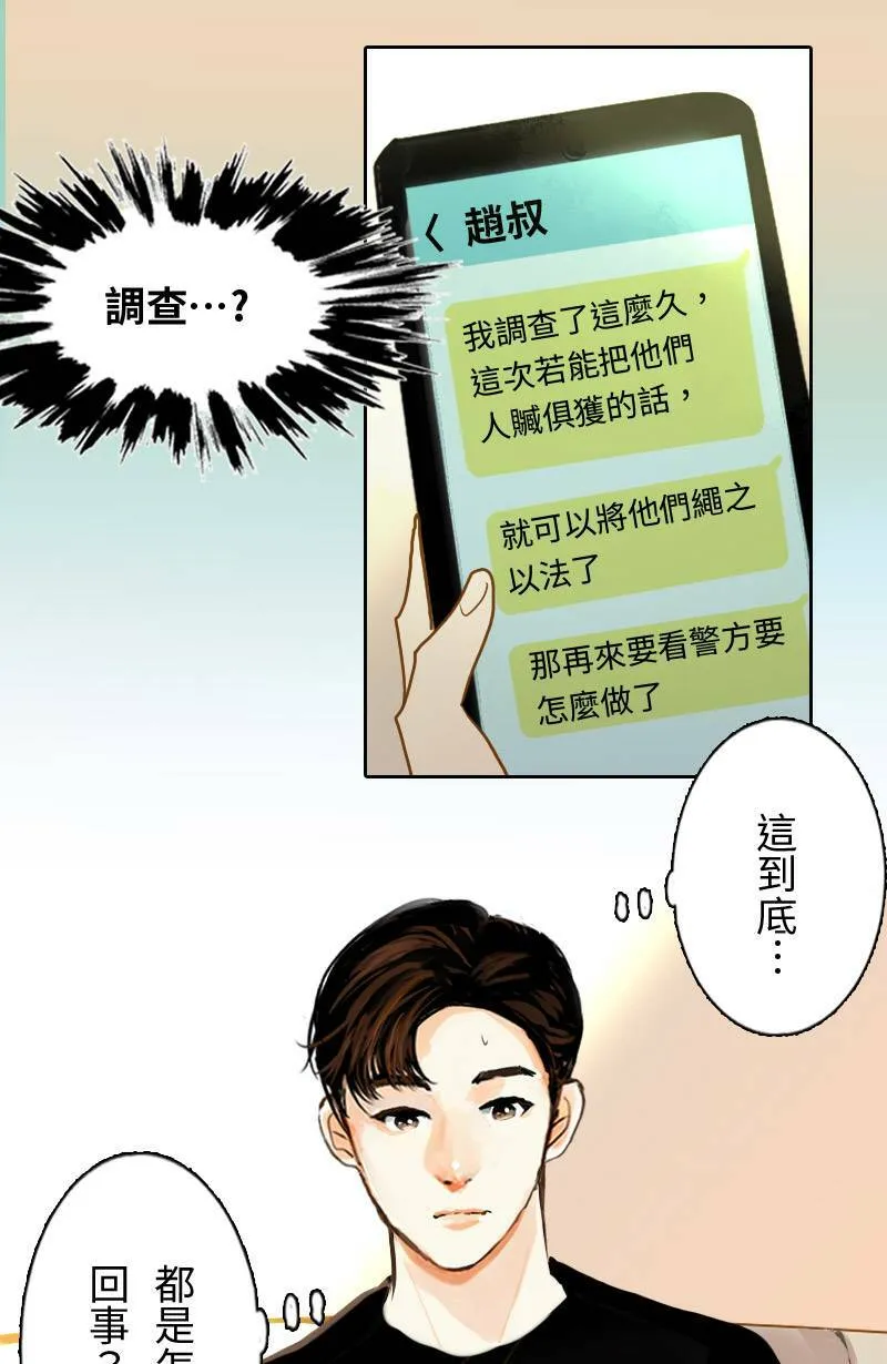 第53话 见面 第7页