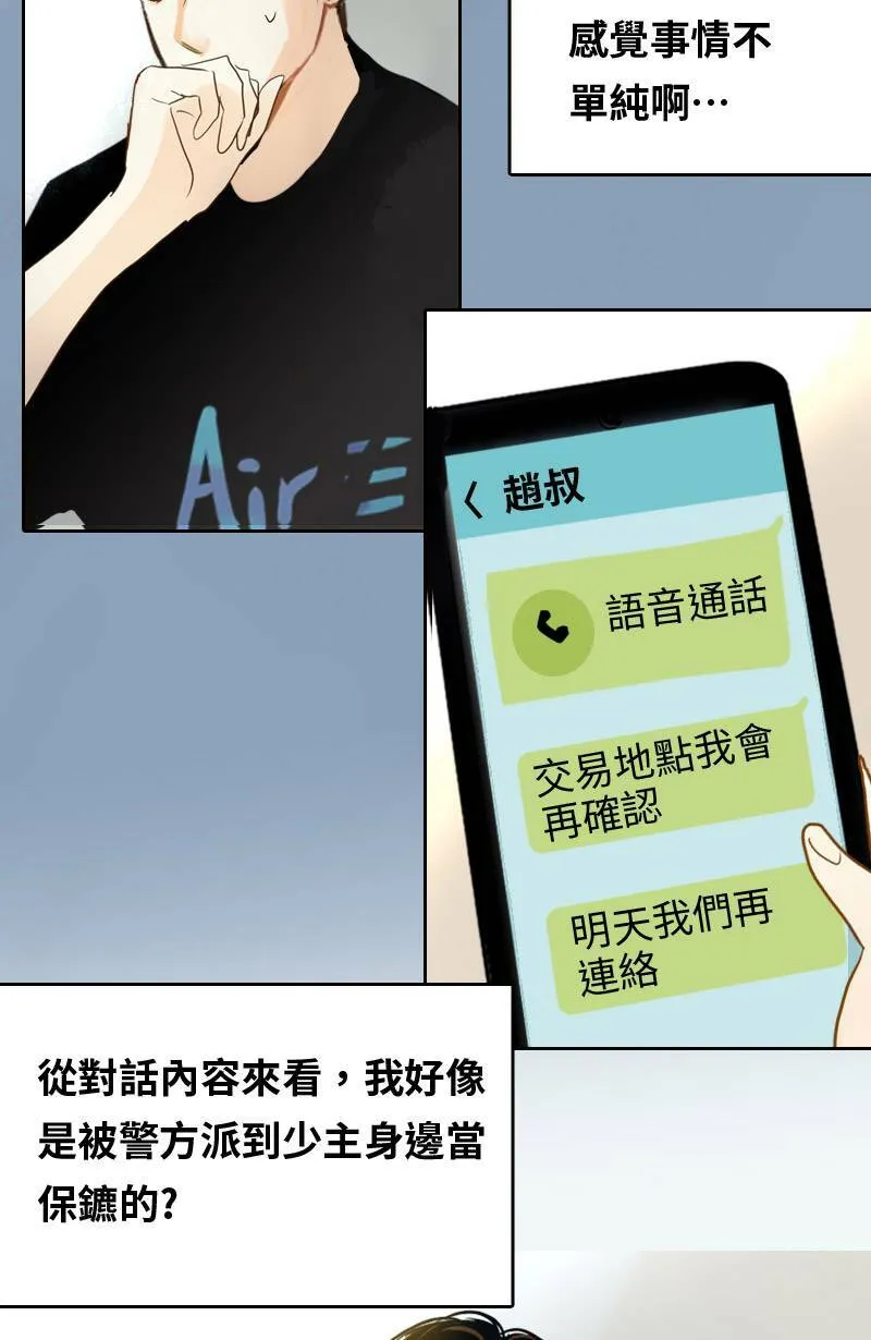 第53话 见面 第10页