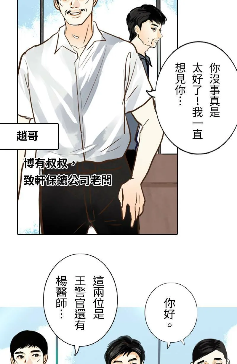 第53话 见面 第45页