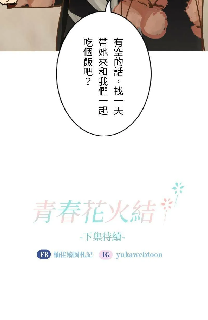 第53话 见面 第61页