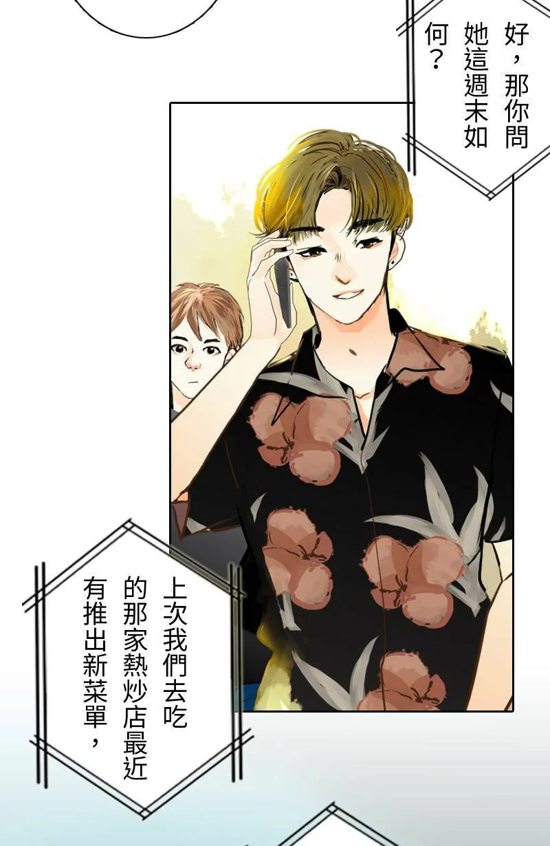 第54话 紧张的饭局 第3页