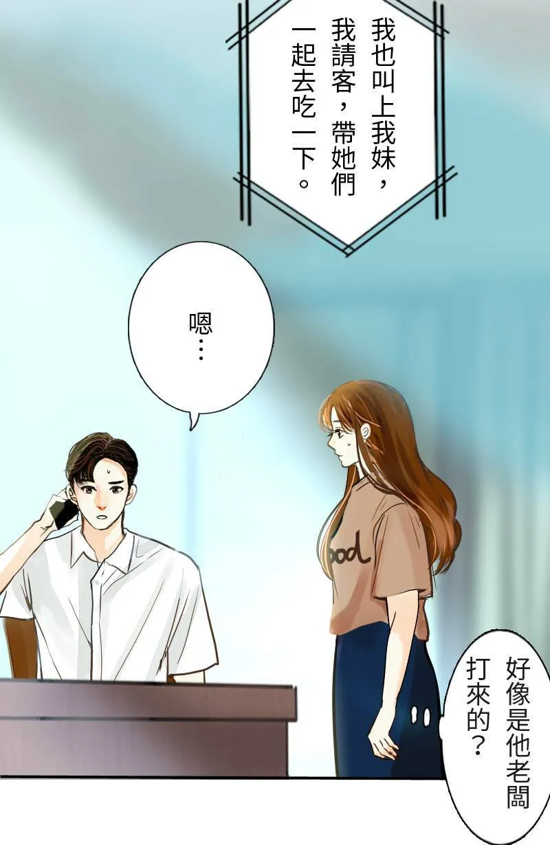 第54话 紧张的饭局 第4页