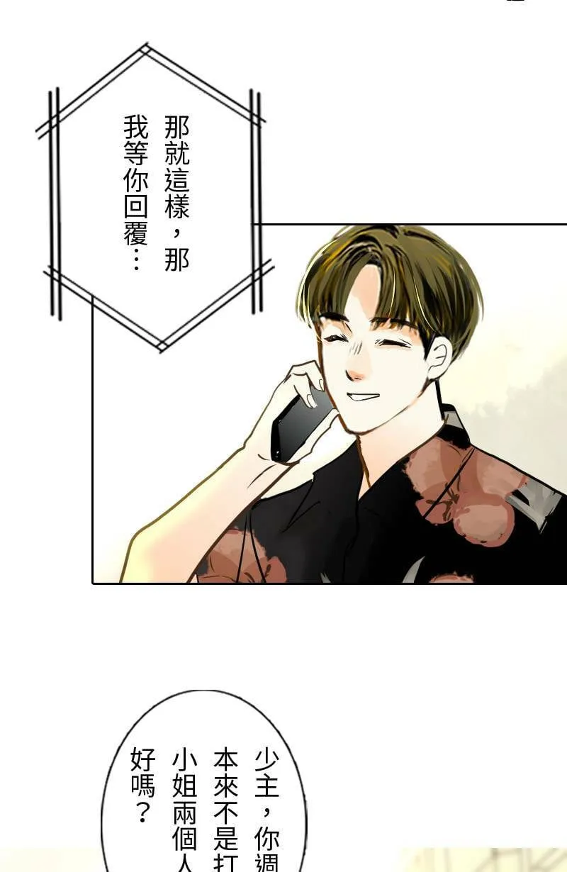 第54话 紧张的饭局 第5页