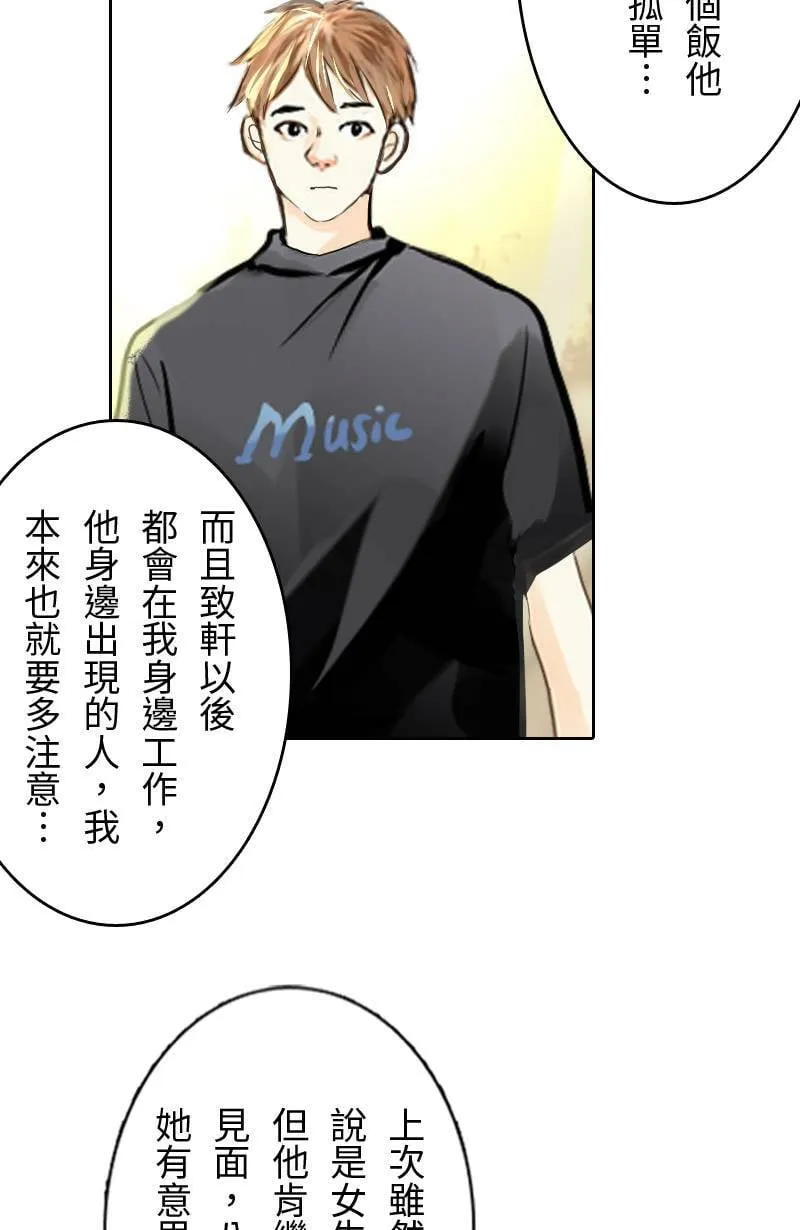 第54话 紧张的饭局 第8页