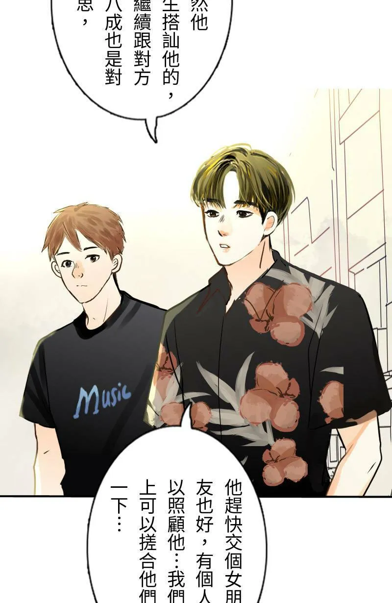 第54话 紧张的饭局 第9页