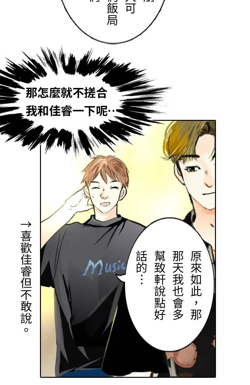 第54话 紧张的饭局 第10页