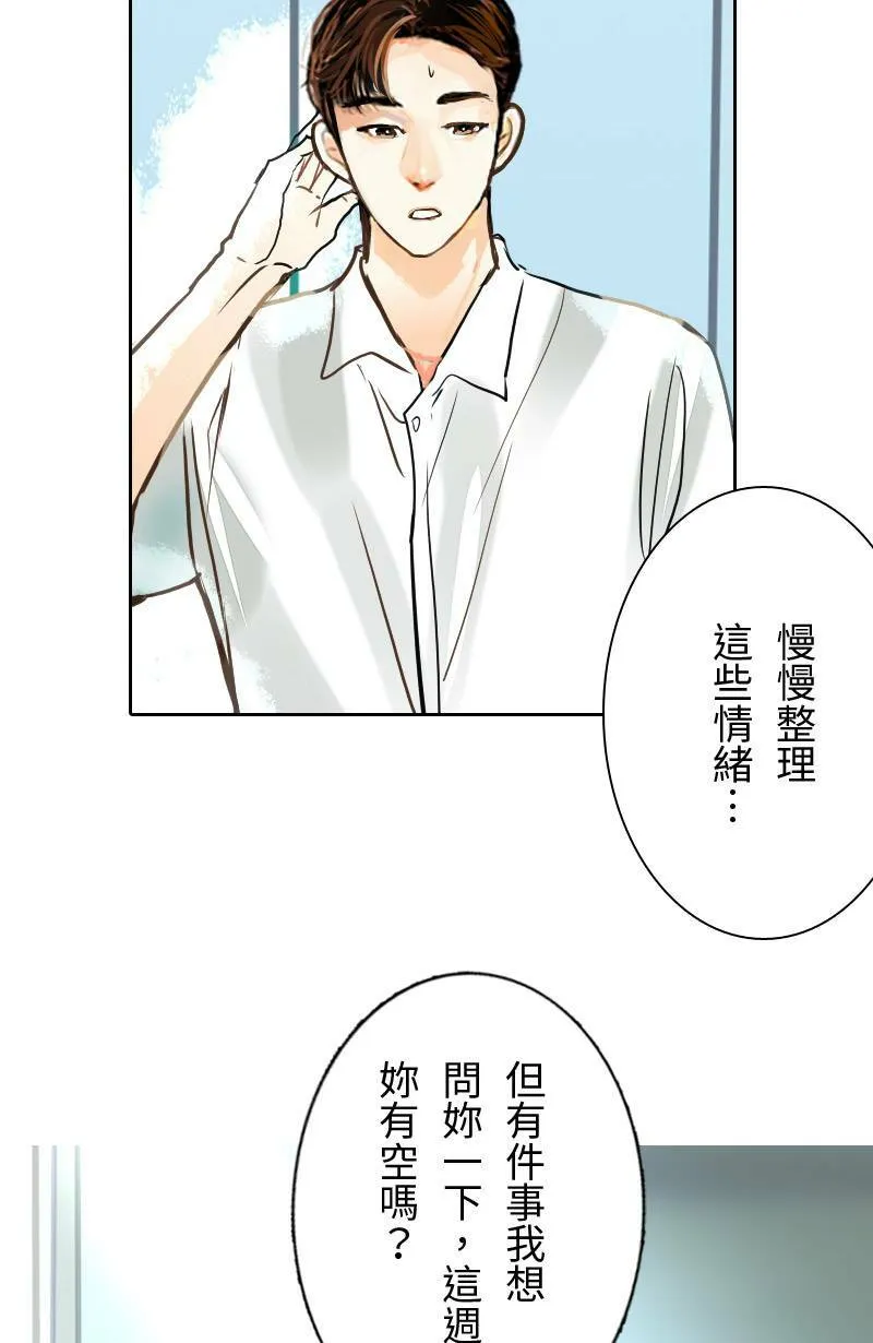 第54话 紧张的饭局 第14页